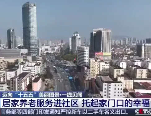 “刷脸”吃饭、外骨骼机器人、智能拐杖，央视揭秘社区养老新模式